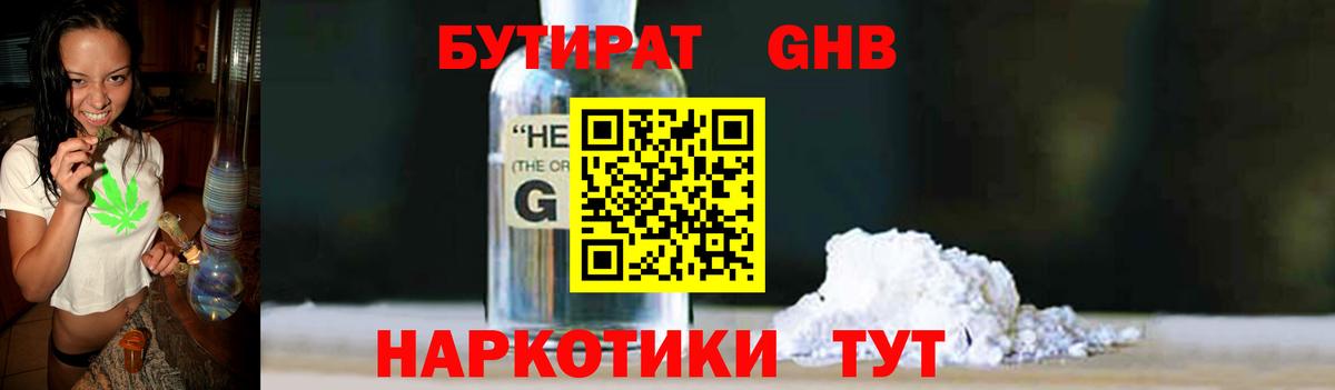 Бутират  Бутират жидкий экстази  Вход с VPN  Тихвин 