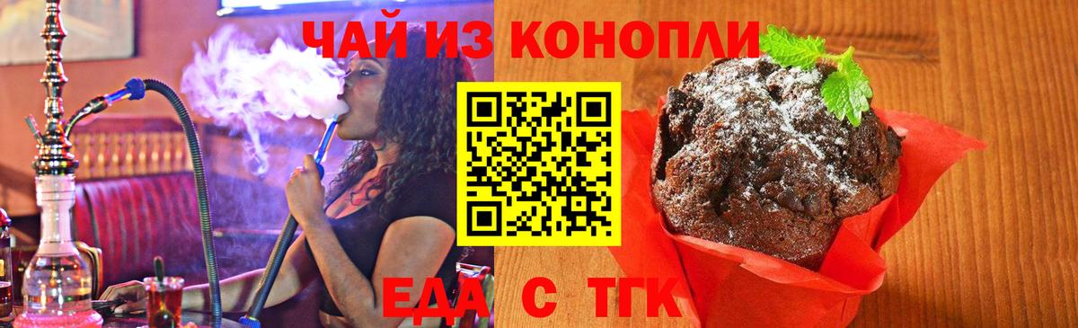 Печенье с ТГК марихуана  Вход с VPN  Тихвин 