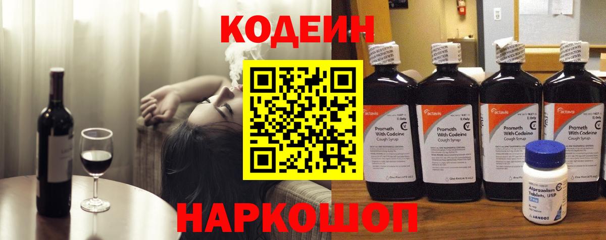 Кодеиновый сироп Lean напиток Lean (лин)  Вход с VPN  Тихвин  Codein напиток Lean (лин) 
