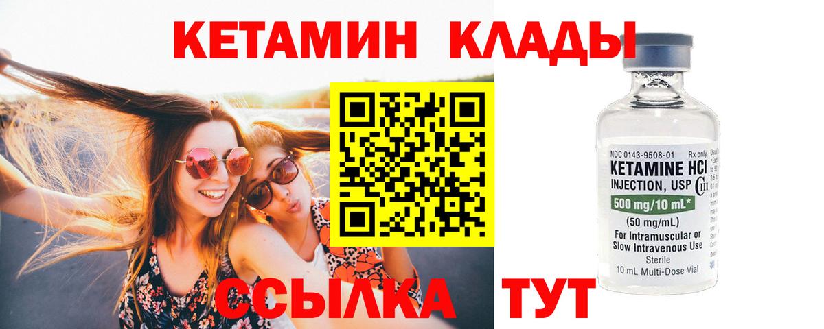 КЕТАМИН VHQ Тихвин