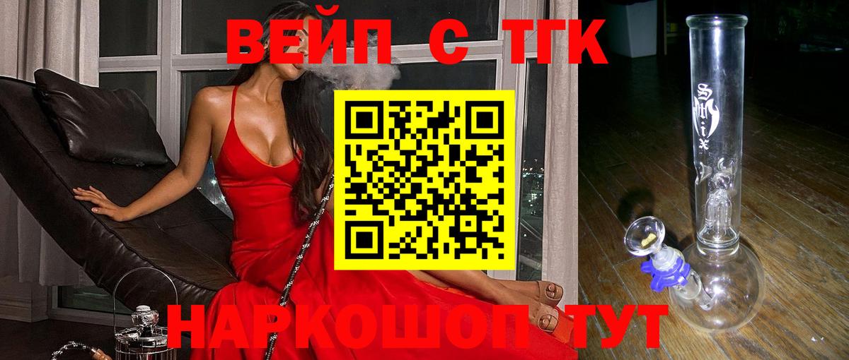ТГК вейп Тихвин